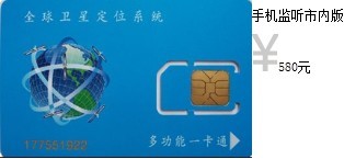 手机定位卡 最底折扣低至580 全国货到付款_智能卡_北京日立软件开发有限公司 - 商国互联网